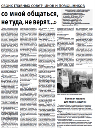 2012. - 15 сент. - С.3. - окончание.